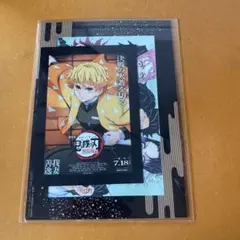 鬼滅の刃 映画鑑賞特典