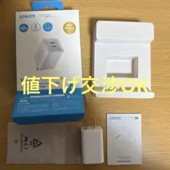 Anker 523 charger Nano3 47W ホワイト　値下げ交渉OK