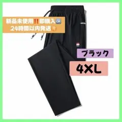 【新品★未使用】メンズパンツ ブラック4XL スポーツ ウエストゴム