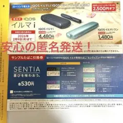 iQOSイルマi / iQOSイルマiワン 割引券 ローソン限定