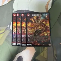 2026年最新】魔誕の猛将ダイダロスの人気アイテム - メルカリ