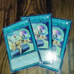 シンクロオーバーテイク