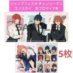 チェンソーマン レゼ ブロマイド　ジャンプフェスタ　カード　レゼ篇