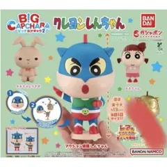 クレヨンしんちゃん ビックカプキャラ2 ビックカプキャラ　計5個セット