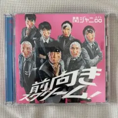 関ジャニ∞ 前向きスクリーム！ CD+DVD