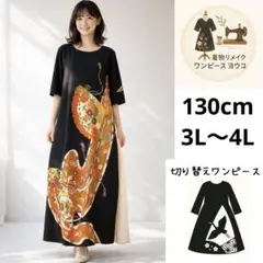 【すー様専用】黒留袖リメイクワンピースー扇・四季花・瑞鳥・組紐文様