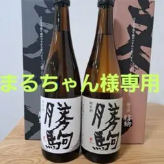 勝駒 大吟醸 純米酒 2026年 4月詰 720ml 2本セット - メルカリ