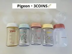 Pigeon 母乳実感 4本 ＋ スリーコインズ 哺乳瓶260ml 計5本