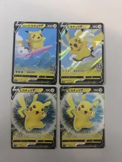 ピカチュウv まとめ売り