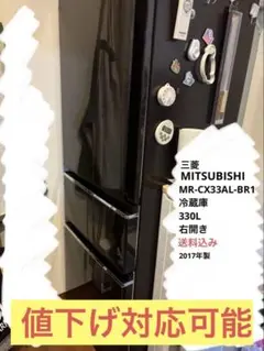 【極美品】三菱 冷蔵庫 365L ガラス扉 高年式 2022年製 大容量 三菱 365L 3ドア冷凍・冷蔵庫 365L MITSUBISHI / 三菱のレンタル