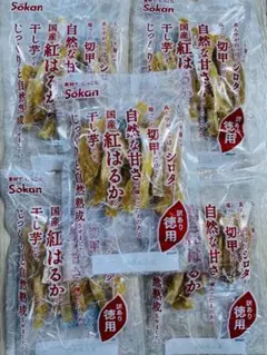 国産紅はるか 干し芋 ほしいも 5袋［625g］訳あり徳用