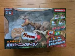 【新品未開封】⭐︎ハピネットRC爆炎バーニングティラノ 生き物シリーズ☘️のサムネイル