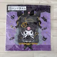 クロミ当りくじ ハンドタオル