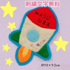 ロケット　ワッペン