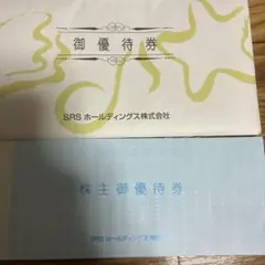m*e様 SRSホールディングス株主優待12000円分 SRSホールディングス 株主優待 12000円分 - メルカリ