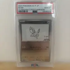 2026年最新】Nagaba プロモ psa10 10連番の人気アイテム - メルカリ