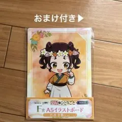 WEBくじ 薬屋のひとりごと F賞 ボード 子翠 F-8 おまけ付き　小蘭