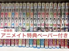 魔界の主役は我々だ！ 1巻〜22巻 全巻セット - メルカリ