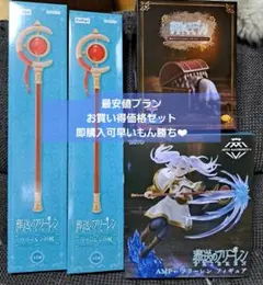 葬送のフリーレン まとめ売りセット