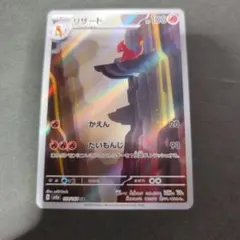 リザード AR SV2a ポケモンカード151 169/165のサムネイル