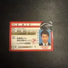 2025年最新】仮面ライダードライブ 免許証の人気アイテム - メルカリ