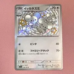 イッカネズミ S SV4a シャイニートレジャーex 318/190のサムネイル