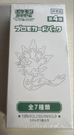 ポケモンカードゲーム　サン＆ムーン　プロモ20パック　ボックスシュリンク付き