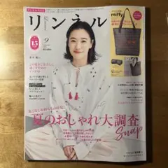 【最新号】リンネル 2025年 9月号 雑誌のみ 蒼井優さん表紙