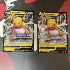 ライチュウV 計2枚セット