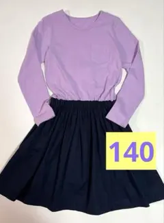 長袖　ドッキング　ワンピース　140cm パープル　紺色　12/16まで