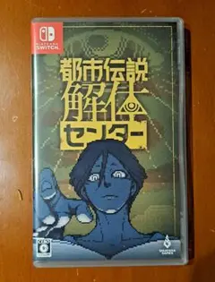 Switch 都市伝説解体センター