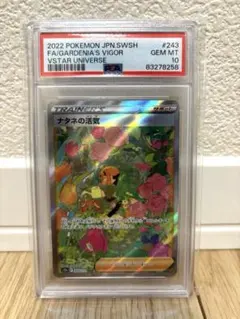 ナタネの活気 SAR PSA10