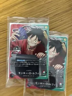 モンキー・D・ルフィ (一番くじロゴ入り) OP13-001 未開梱 2枚セット