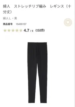 無印良品 レギンス