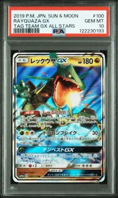 【PSA10】レックウザ ミラー SM4+ GXバトルブースト　ポケポケイラスト PSA10】レックウザ ミラー SM4+ GXバトルブースト ポケポケイラスト