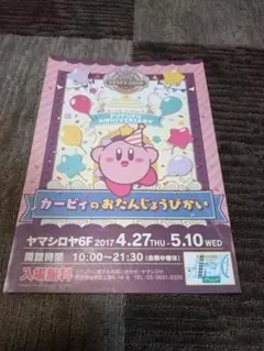星のカービィ　B2　ポスター Yahoo!オークション -「星のカービィ」(ポスター) (印刷物)の