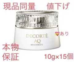 現品同量　コスメデコルテ　AQ ミリオリティ リペア クレンジングクリーム n