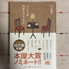 コーヒーが冷めないうちに