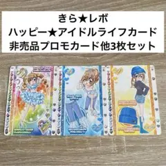 きらりん☆レボリューション カード　3枚セット