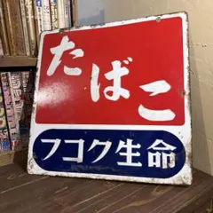 丸善 アテナイキ ホーロー看板 昭和レトロ - メルカリ