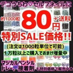 特別価格♥高分子ストーン ミルキーストーン デコアート デコうちわ ネイル