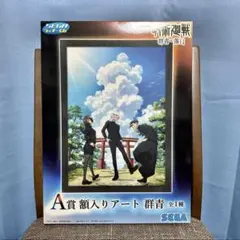 呪術廻戦/五条悟 夏油傑 家入硝子/額入りアート