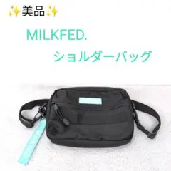 美品 MILKFED. モールショルダー 2WAY 黒のサムネイル