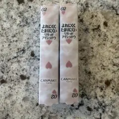 CANMAKE キャンメイク　アイカラーマジシャン 02約束