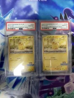 ポケモンカード　ピカチュウ　プロモ　イラストコンテスト2024 psa10 連番