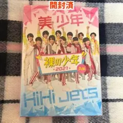 裸の少年2021 A盤