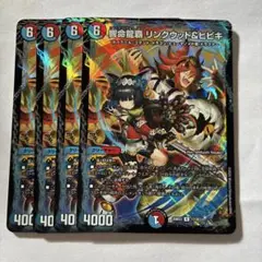 2026年最新】響命龍覇 リンクウッド＆ヒビキ シークレットの人気
