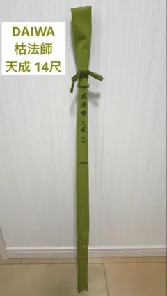 2026年最新】ダイワ 枯法師 天成の人気アイテム - メルカリ