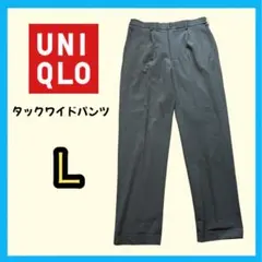 UNIQLOタックワイドパンツ メンズ グレー L フォーマル　秋