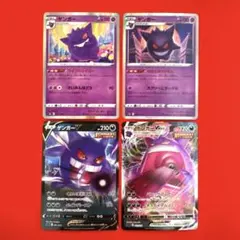 ゲンガー ４枚セット　VMAX RRRなど